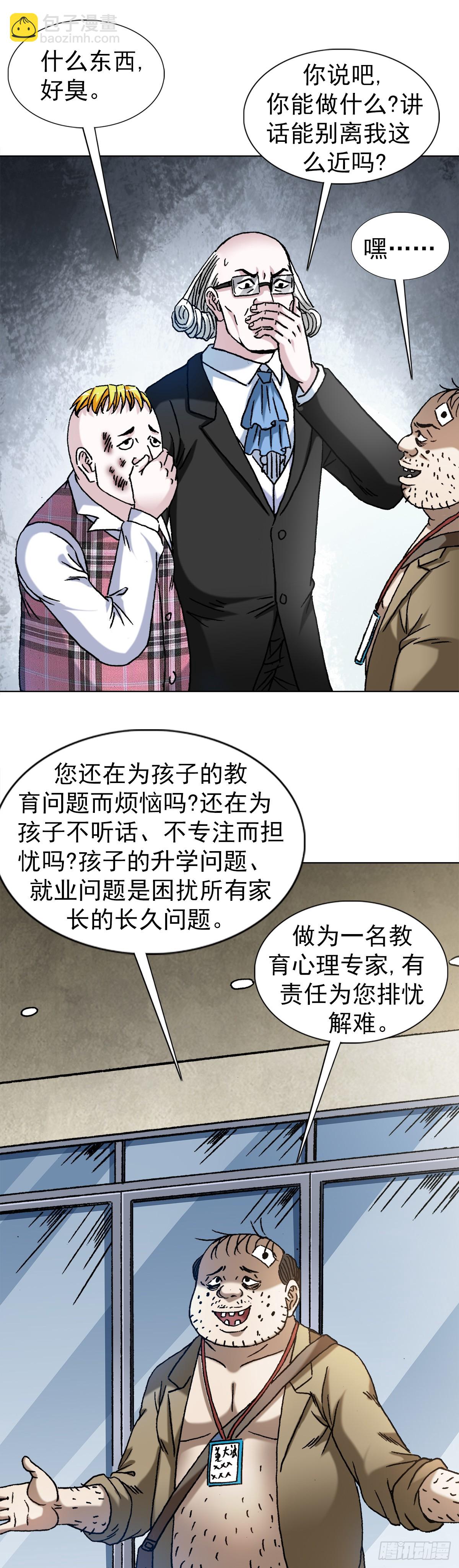 1420 教育专家16