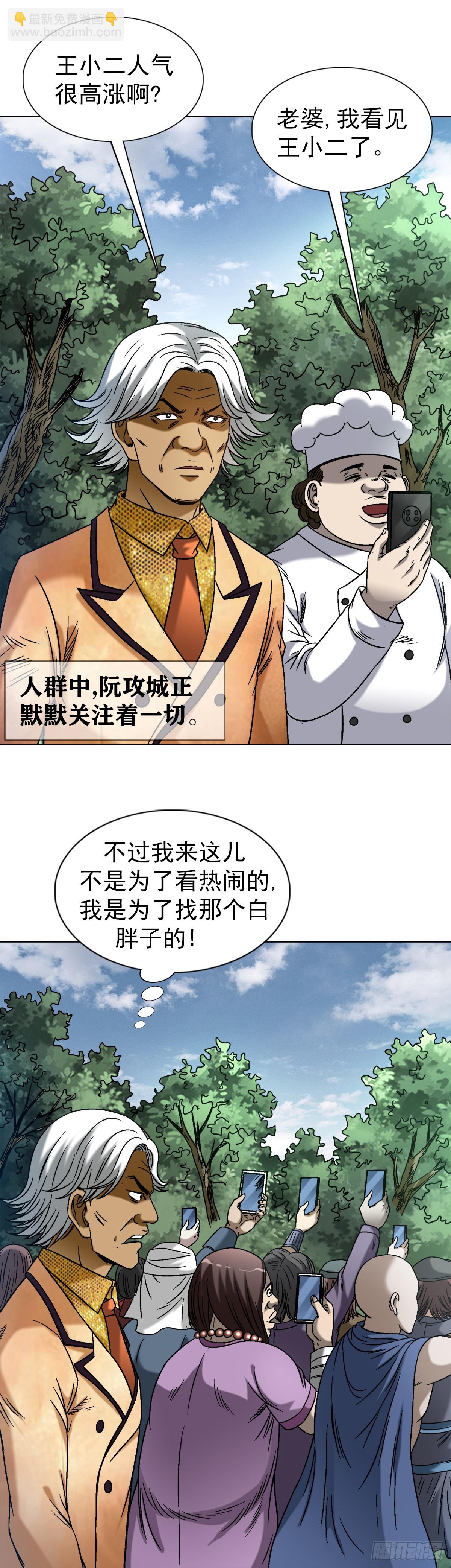 1425 乱象横生6