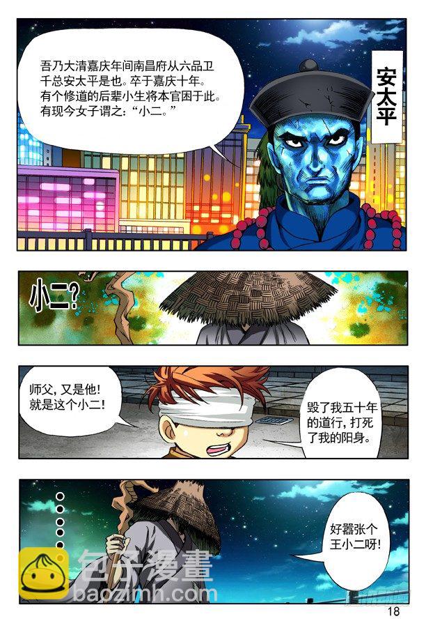 154 血海深仇1