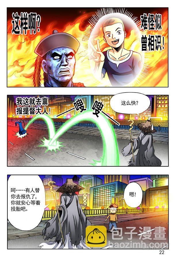 154 血海深仇5