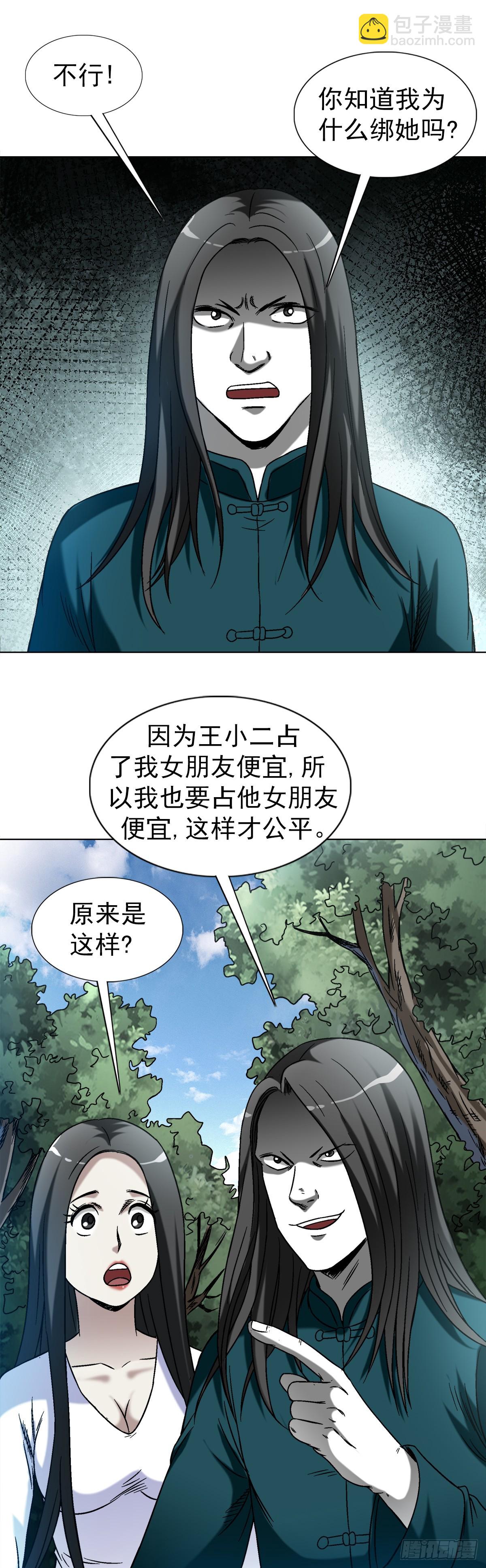 1436 落入魔掌19