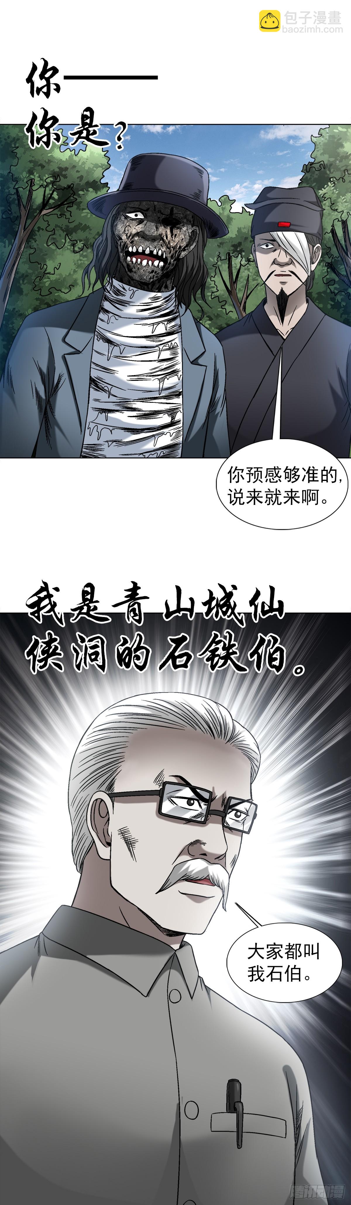 1438 青城山石伯16