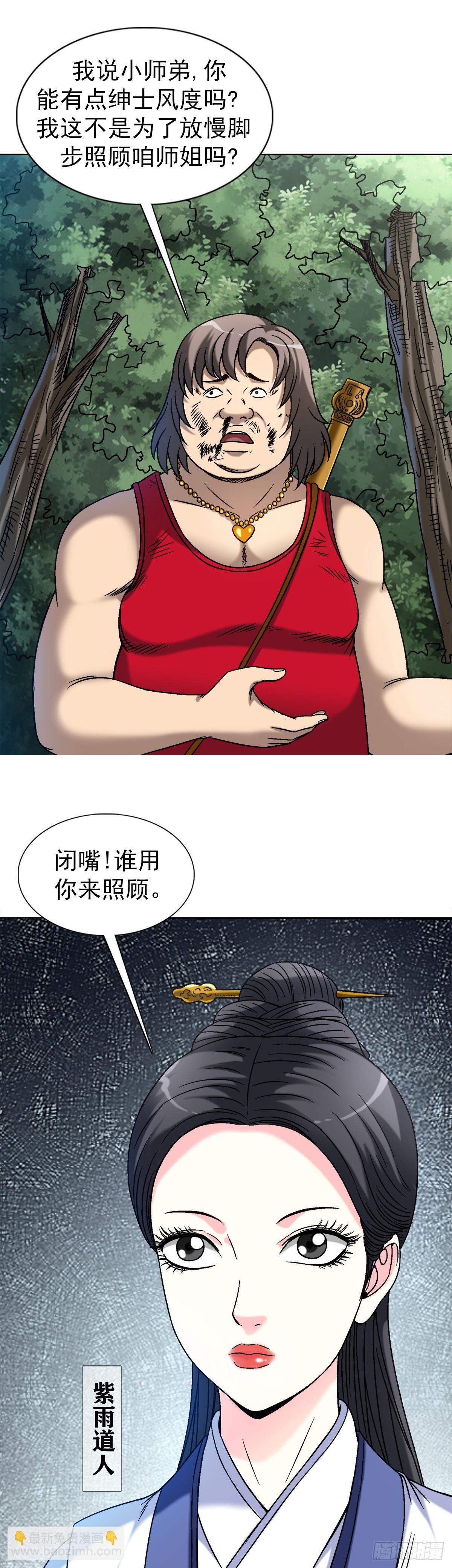 1451 紫雨道人17