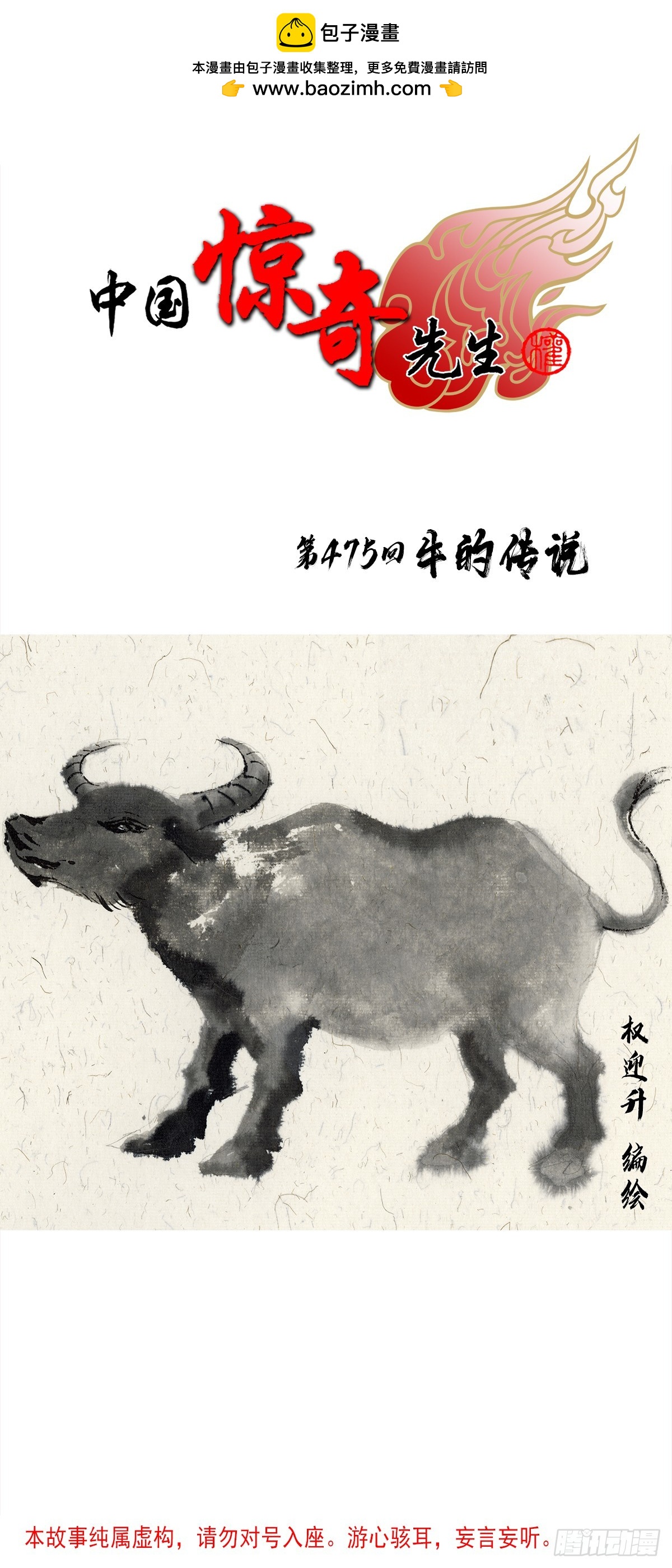 1456 牛人传说0