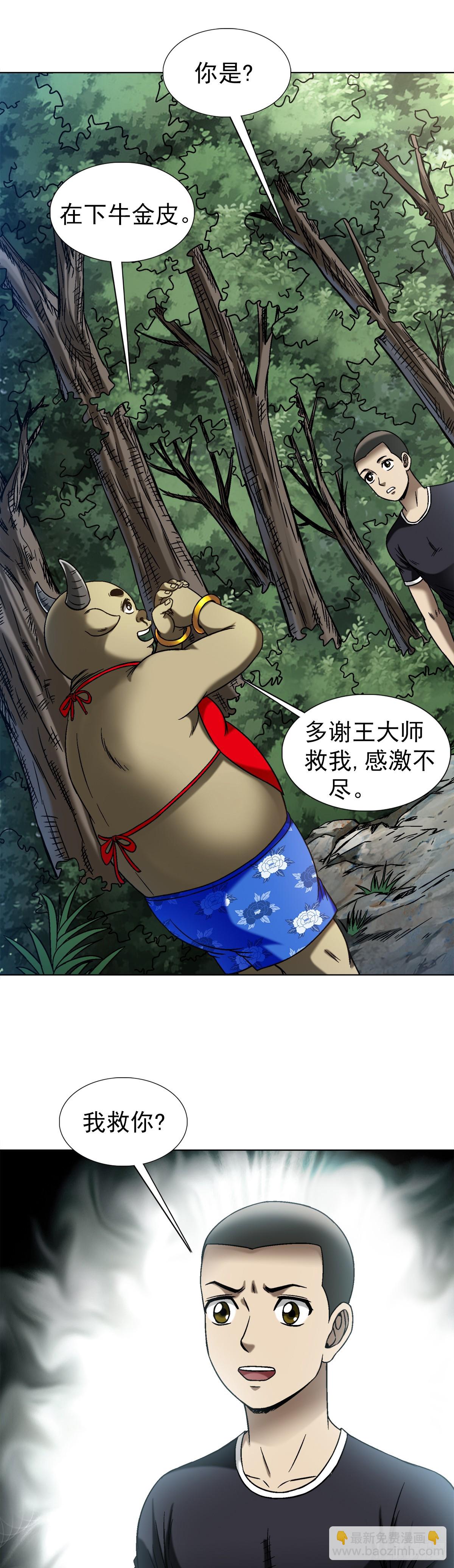 1456 牛人传说16