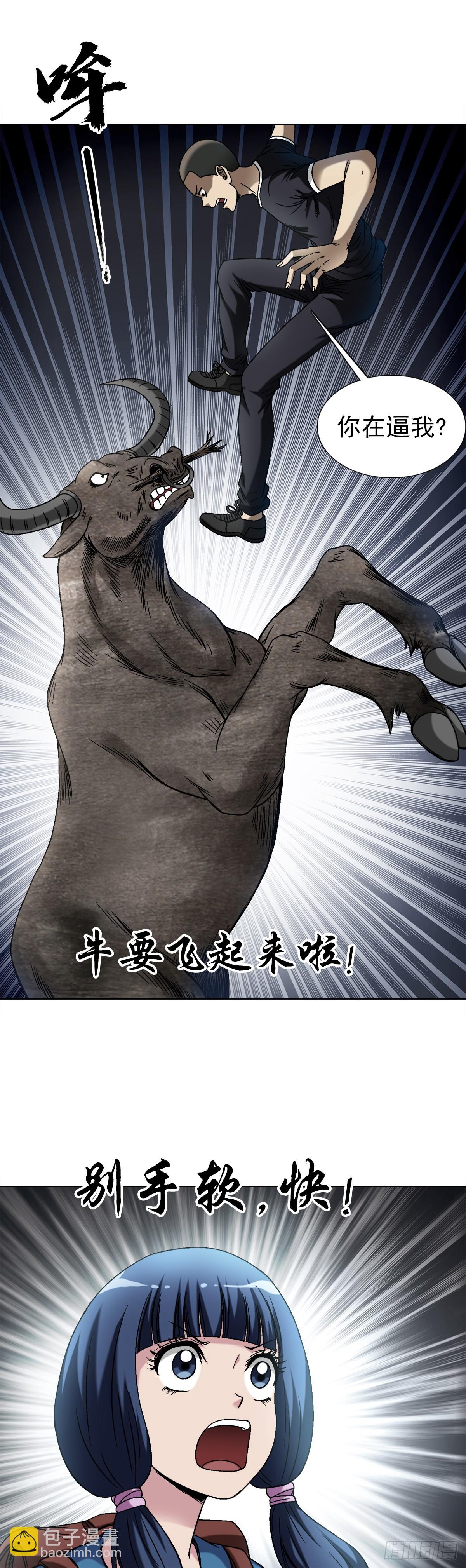 1456 牛人传说8