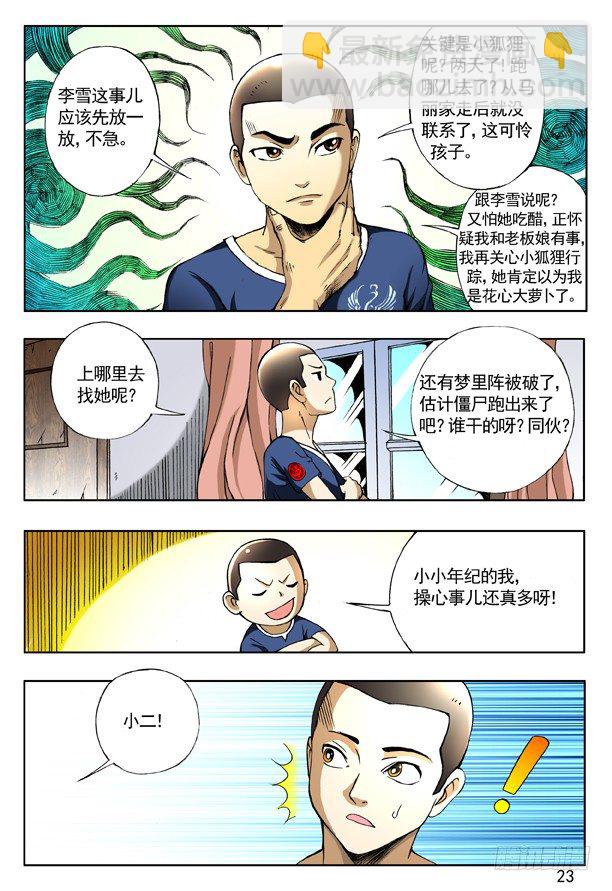 157 归来6