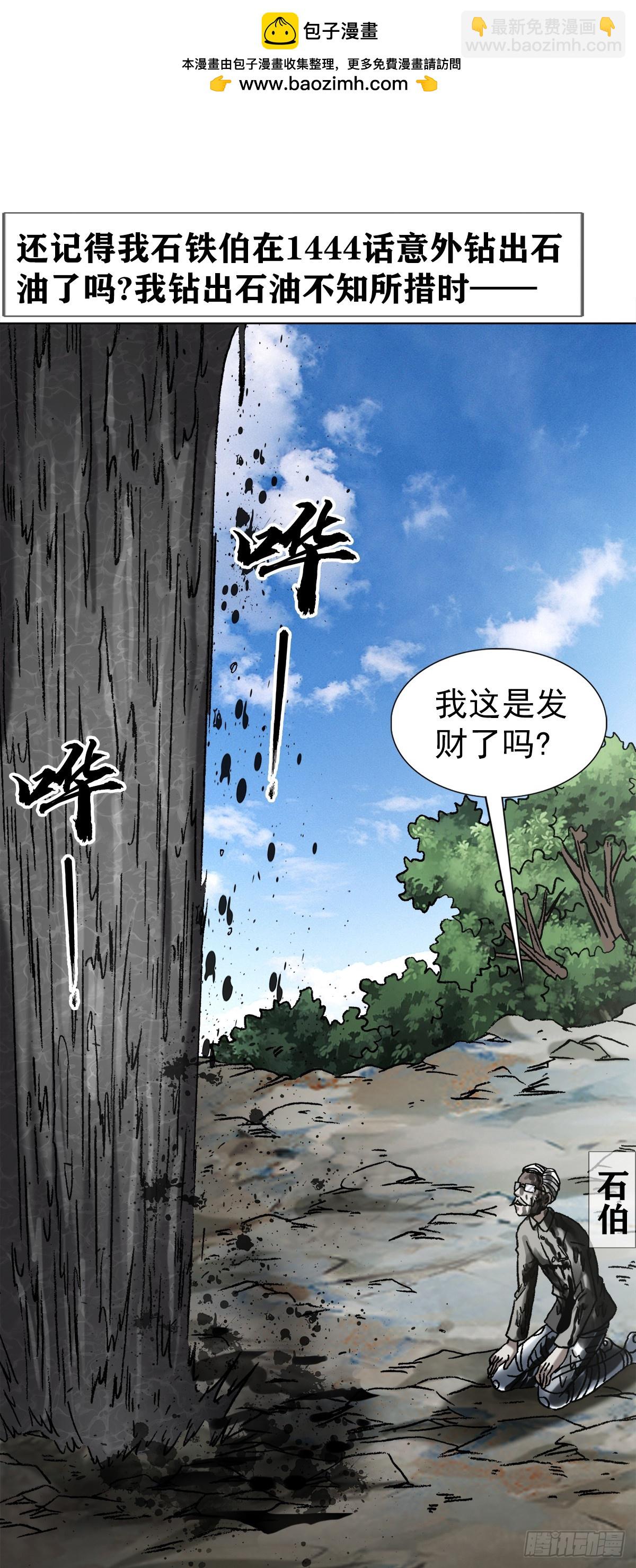 1474 截杀吴地保1