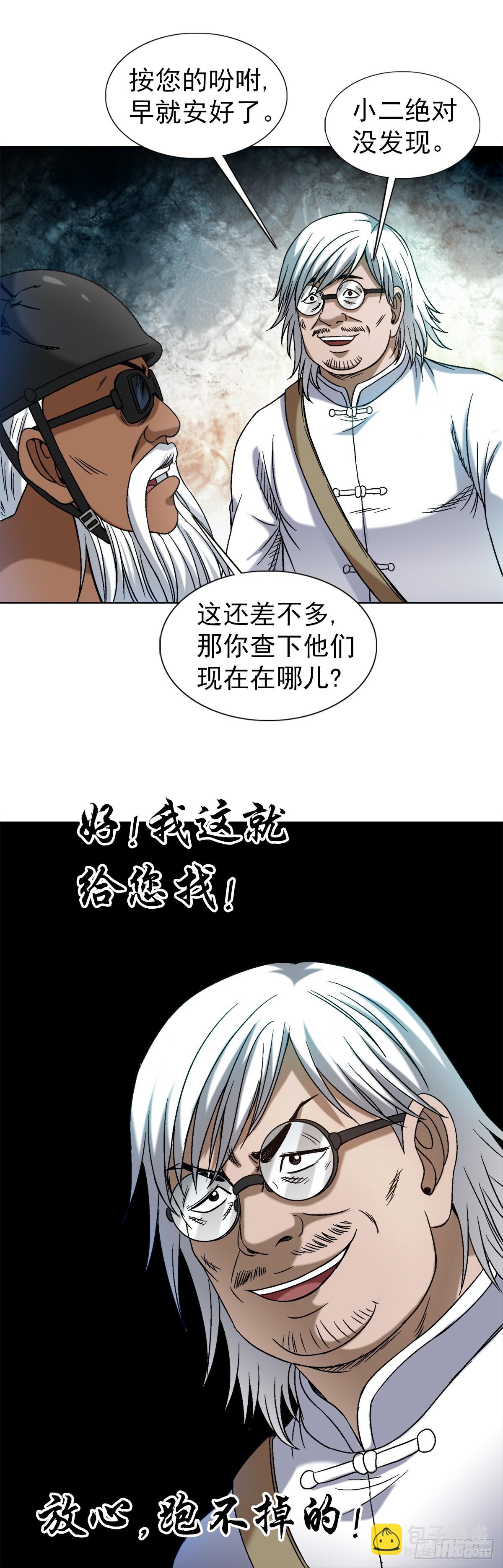 1477 被盯上19