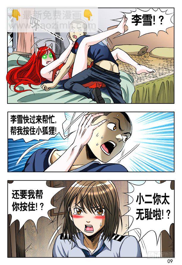 159 惹到我头上啦！9