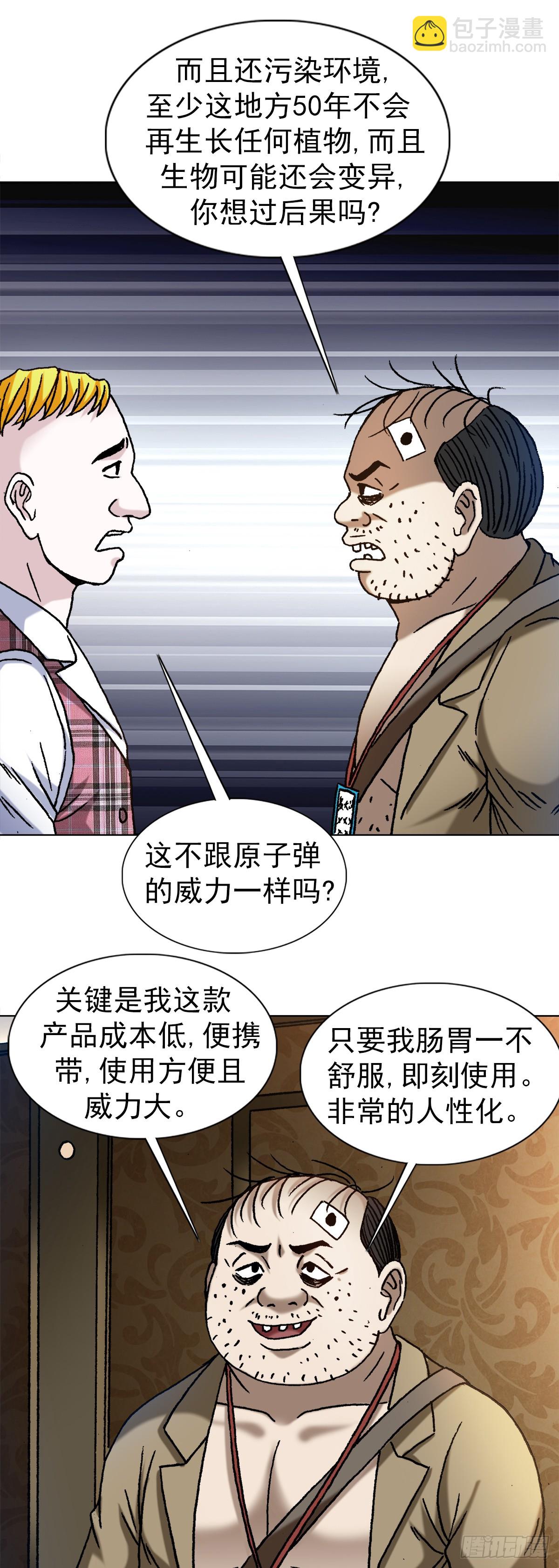1482 邪恶计划6