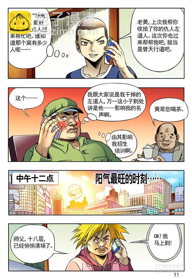 162 一个好汉三个帮2