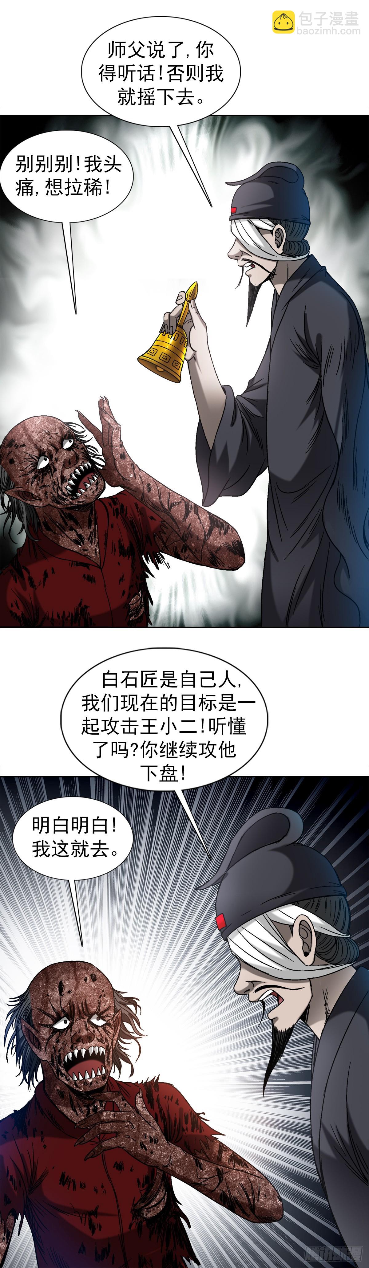 1514 人多势众19
