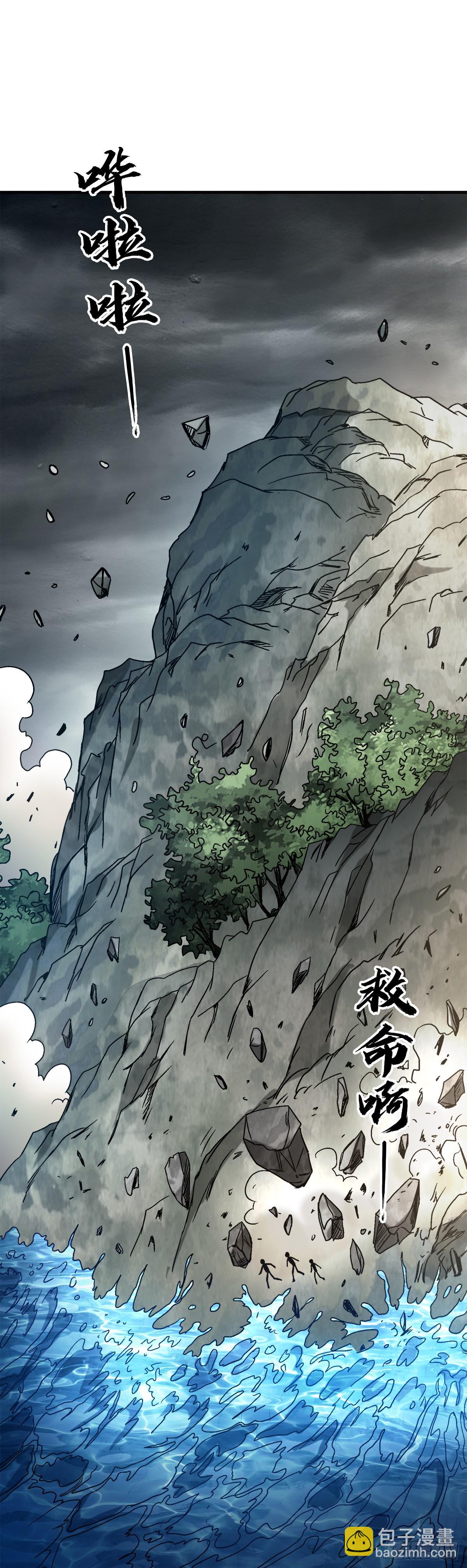 1533 山崩地裂2