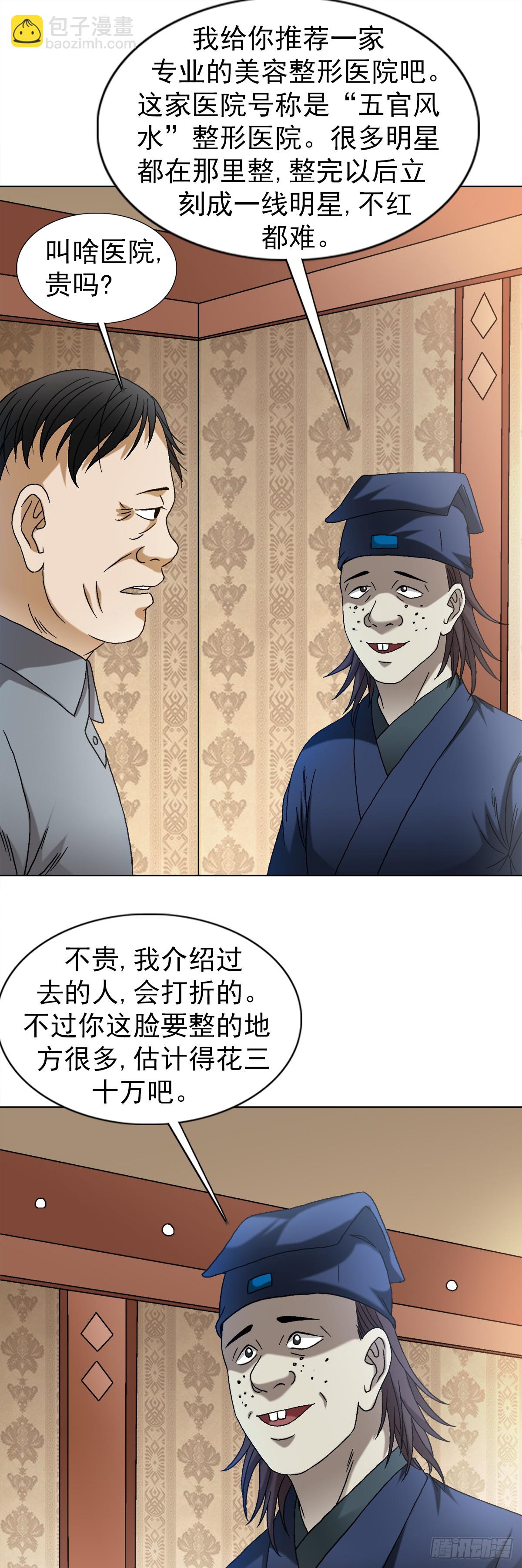 1540 五官风水7