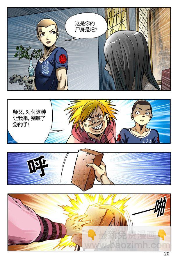 166 寄魂尸3