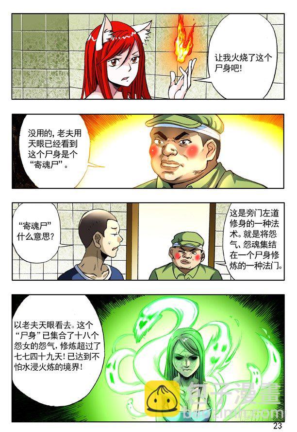 166 寄魂尸6