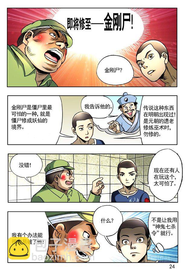 166 寄魂尸7