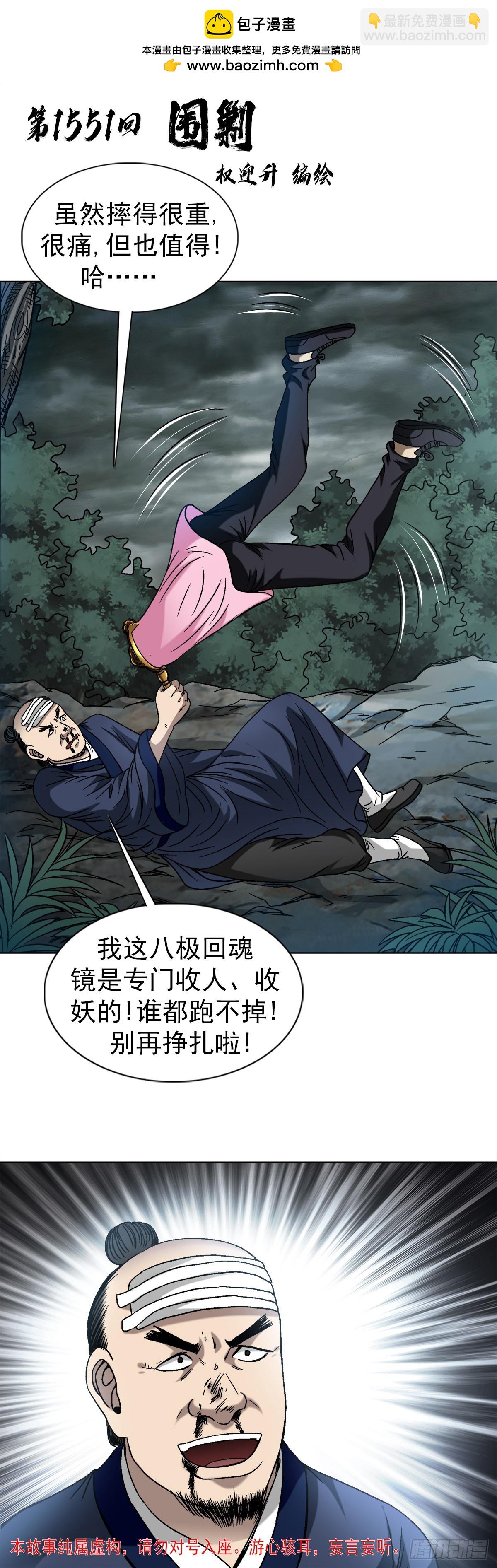 1551 围剿1
