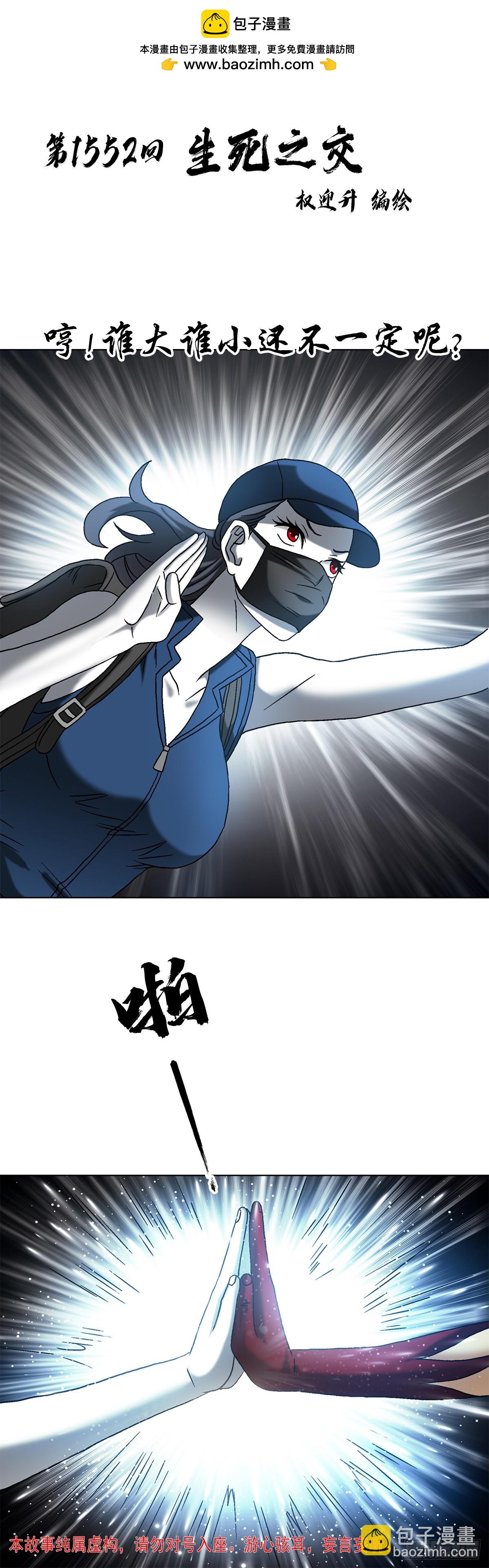 1552 生死之交1