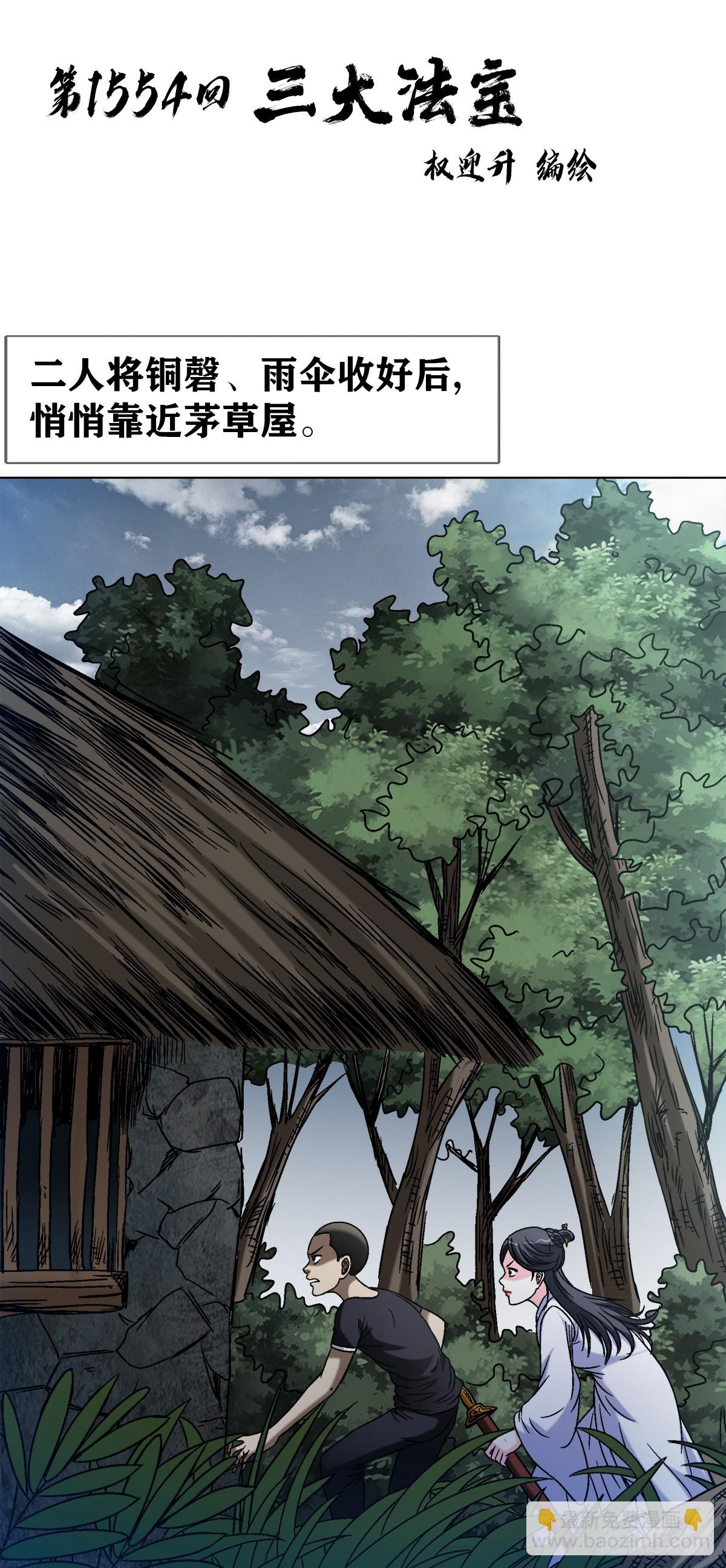 1554 三大法宝2