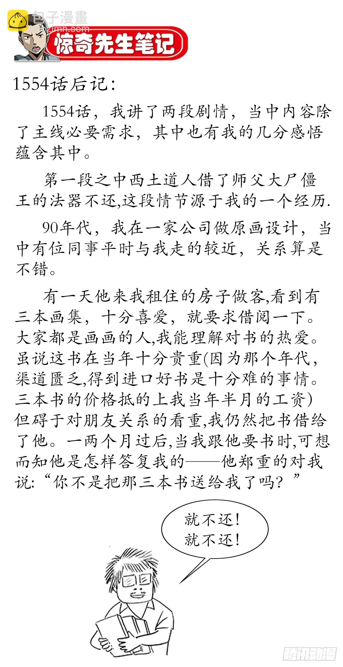 1554 三大法宝63