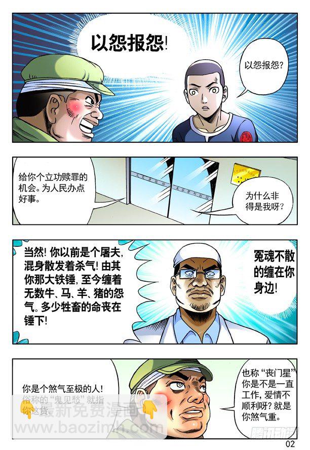 167 丧门星1