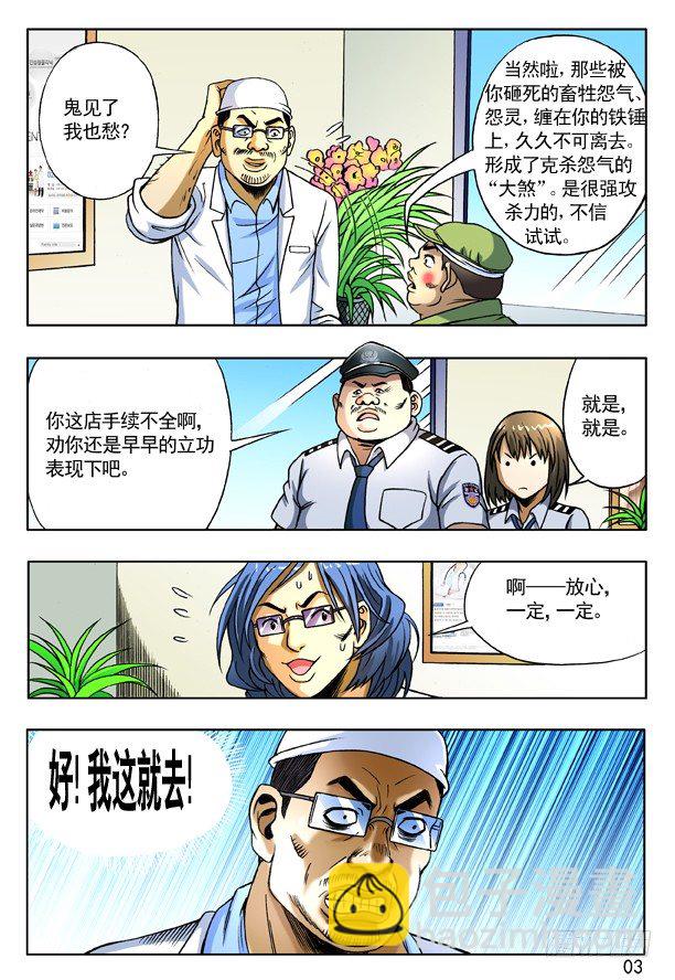 167 丧门星2