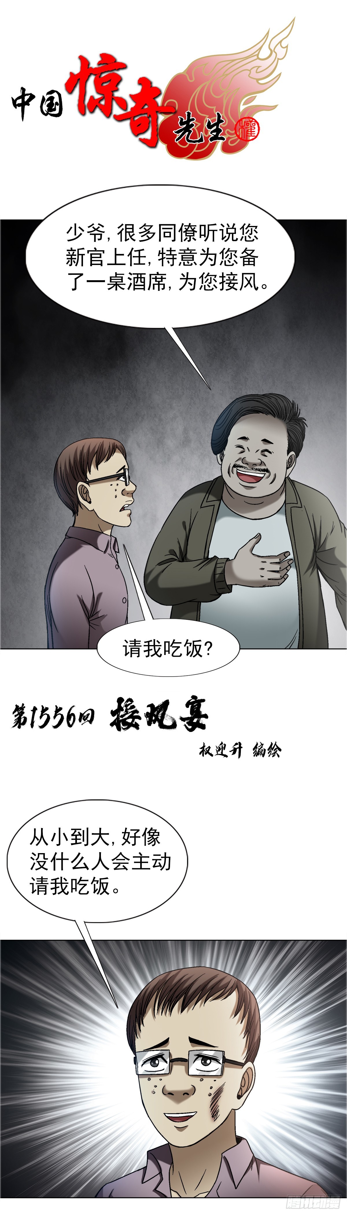 1556 接风宴0