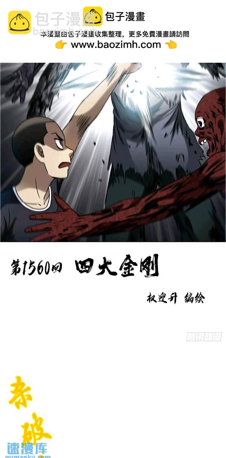 1560 四大金刚1