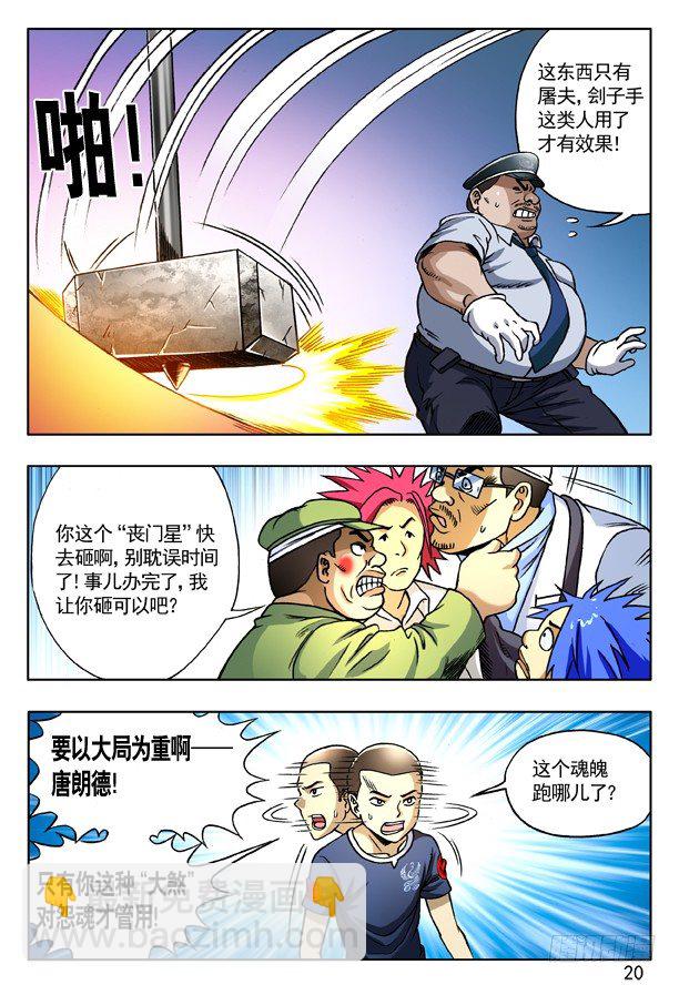 169 屠夫+三只眼（特殊人才联盟）3
