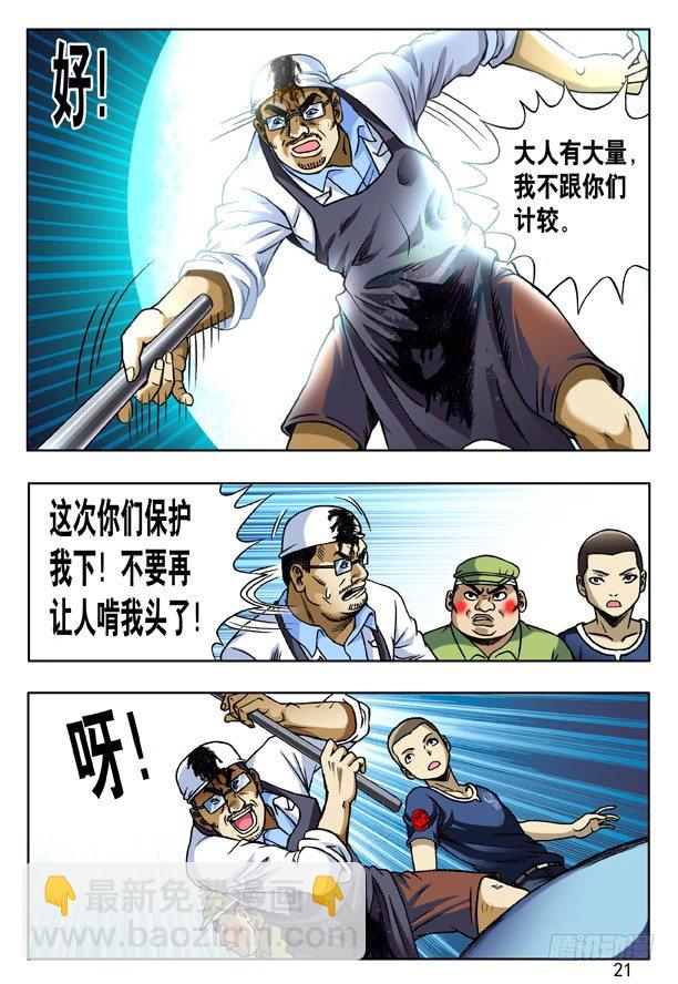 169 屠夫+三只眼（特殊人才联盟）4