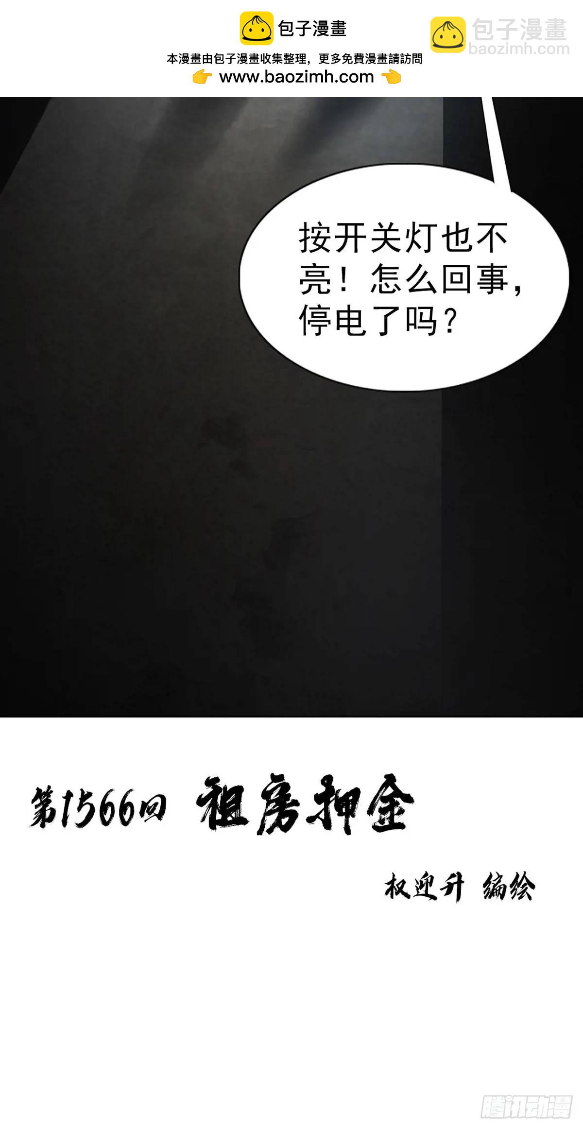 1566 租房押金1