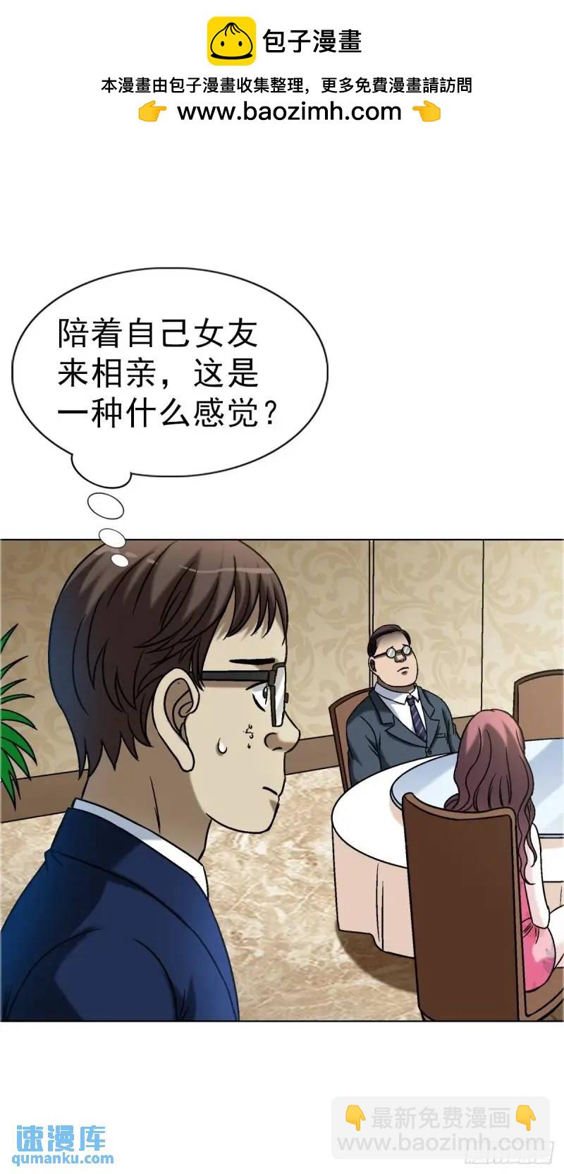 1568 陪女友相亲1