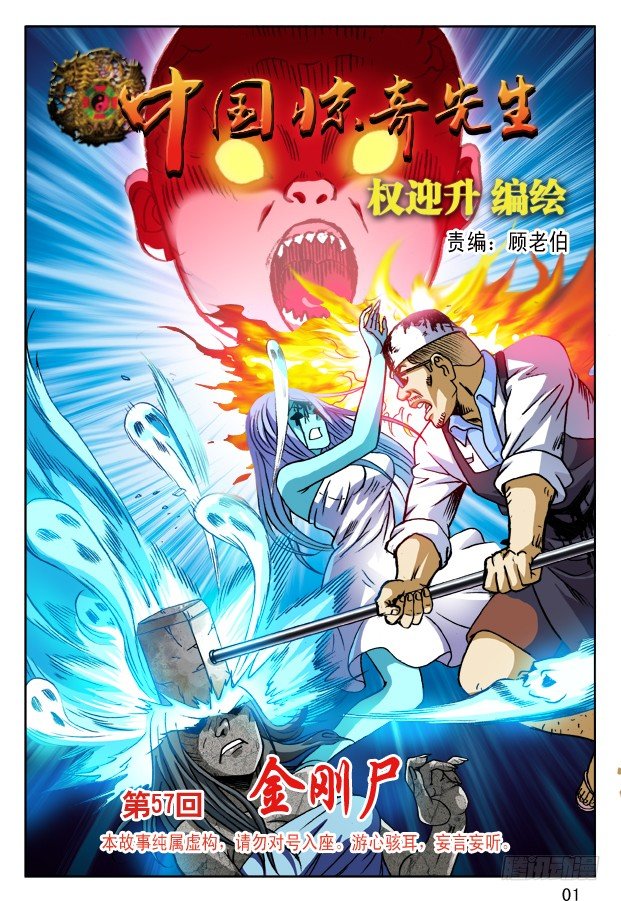 170 金刚尸0