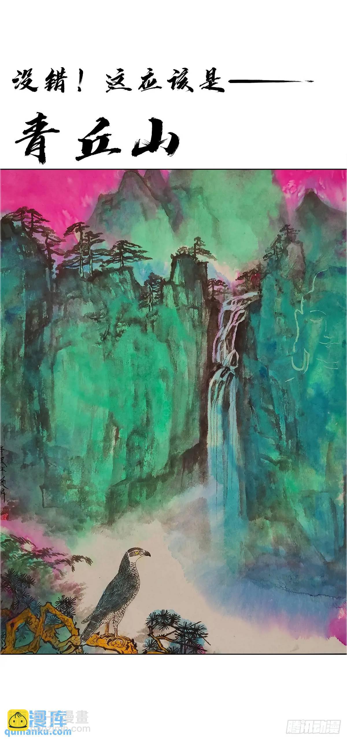 1585 青丘山29