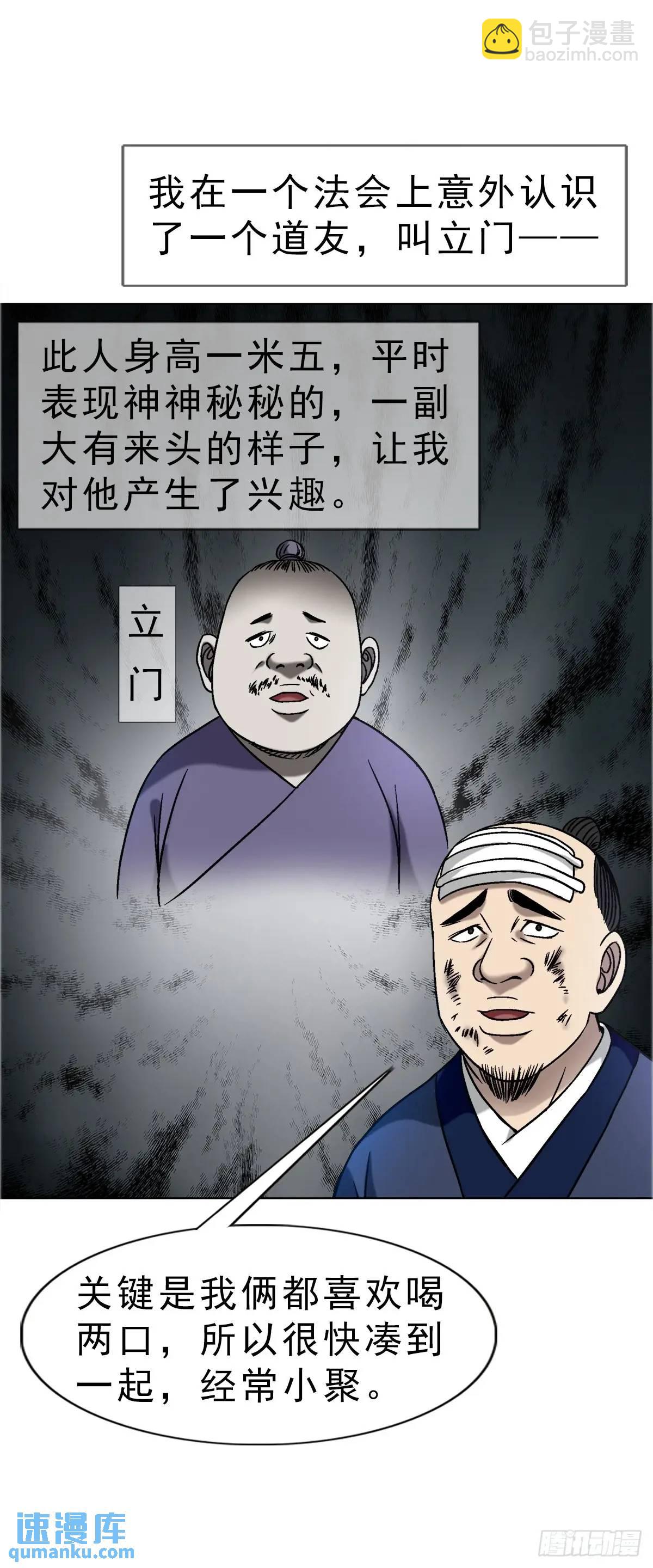 1587  酒后吐真言13