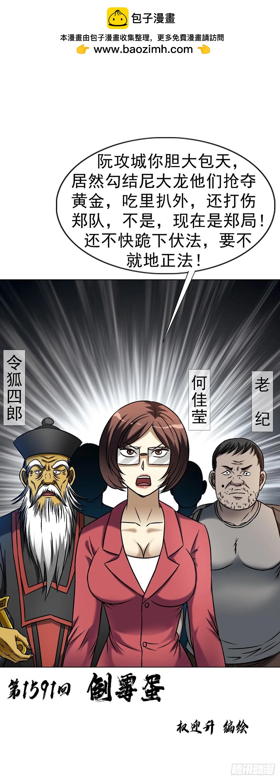 1591 倒霉蛋1