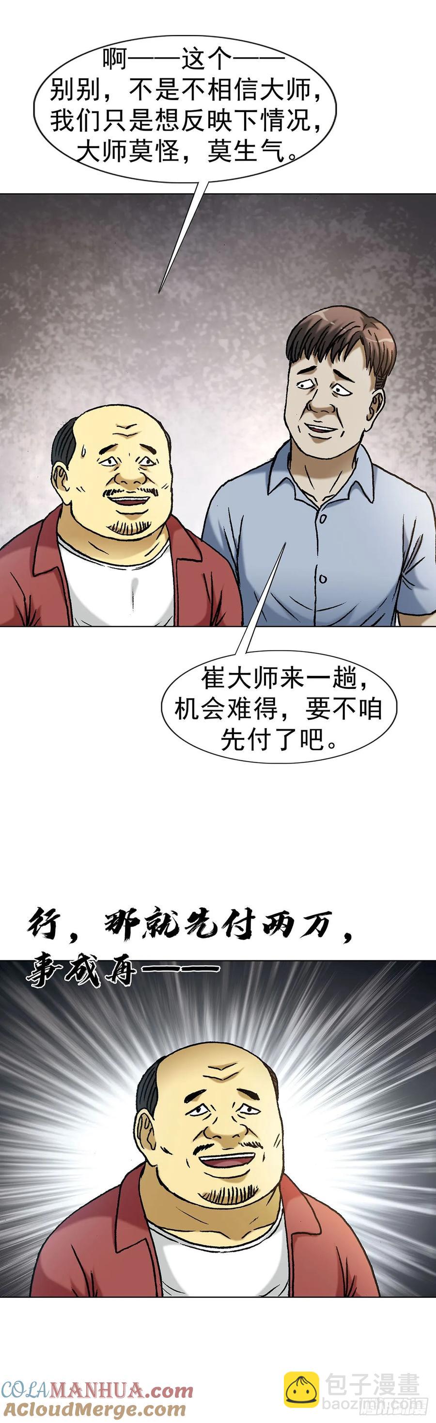 1594 大师降妖24