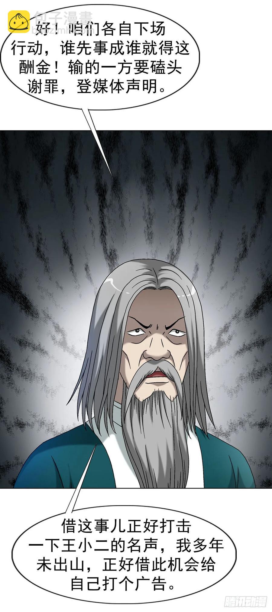 1594 大师降妖34