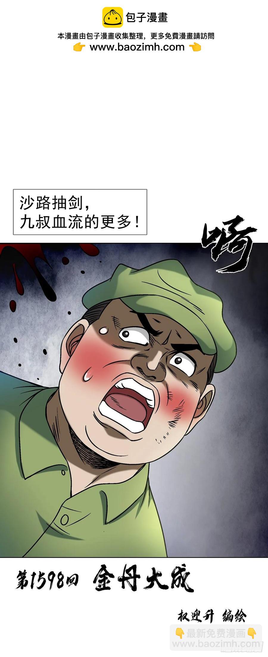 1598 金丹大成1