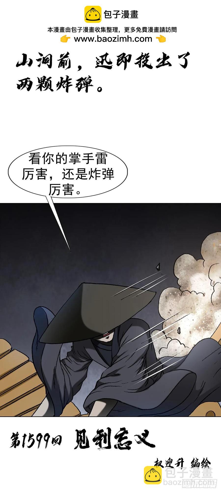 1599 见利忘义1