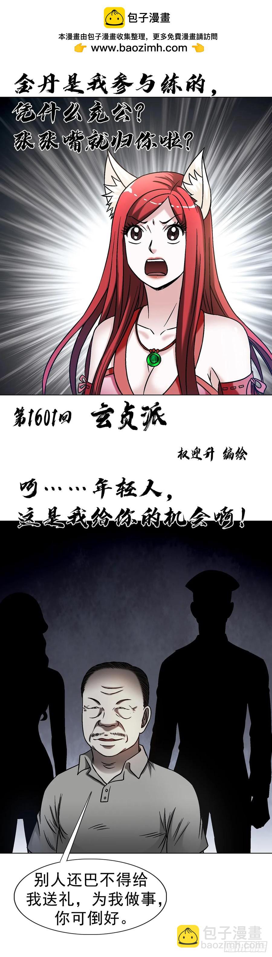 1601 玄贞派1