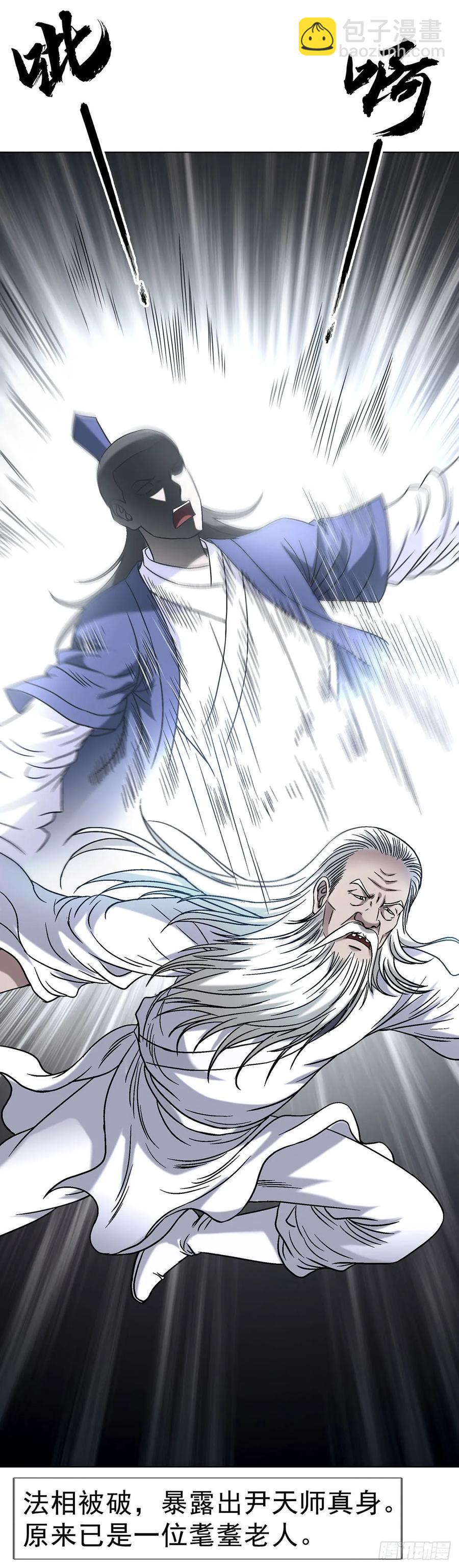 1602 天师震怒16