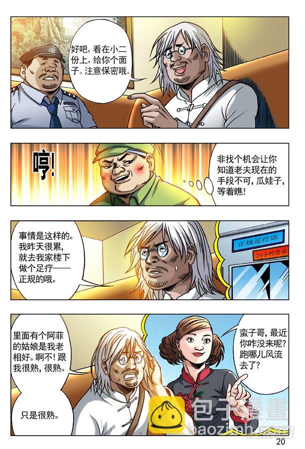 175 怪怪的纹身男子3