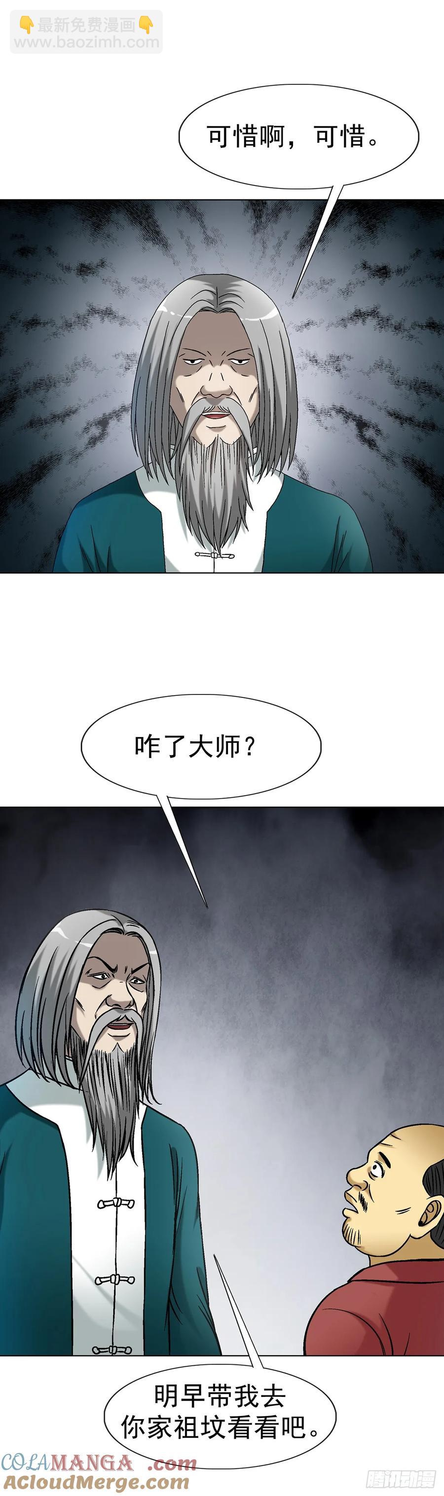 1607 祖坟风水26