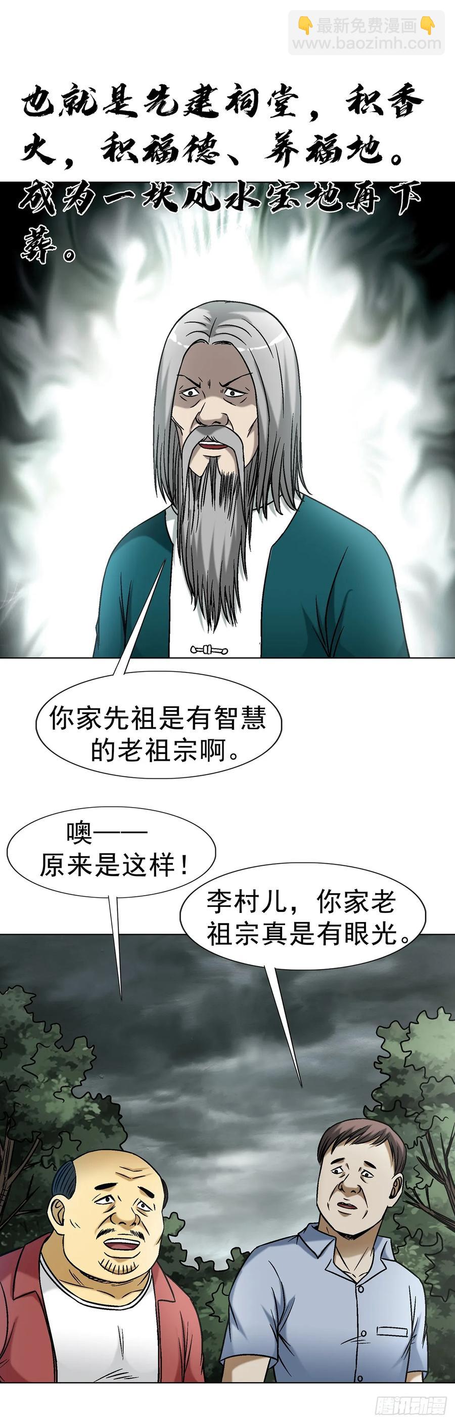 1607 祖坟风水35