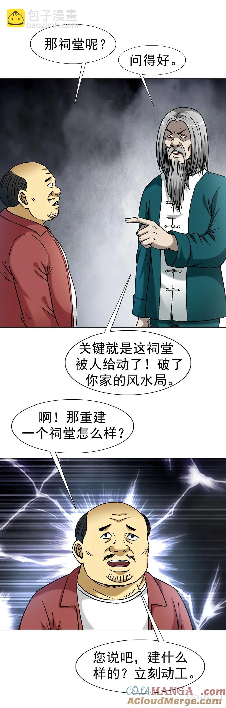 1607 祖坟风水36