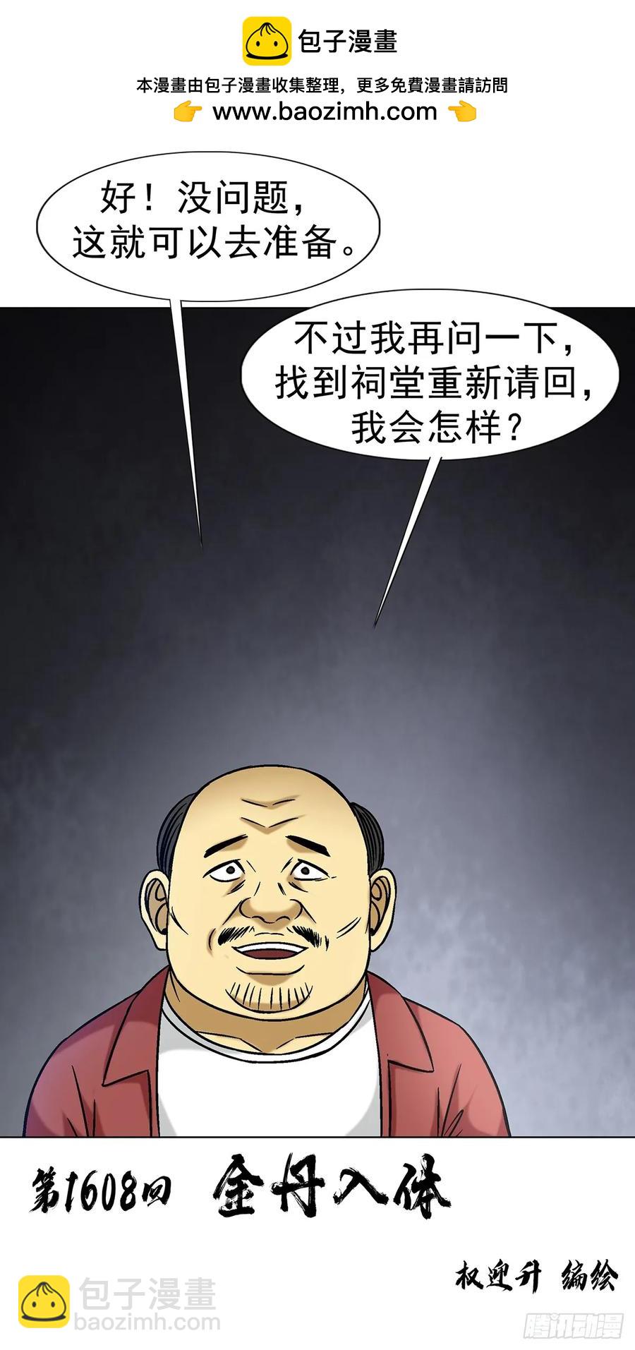 1608 金丹入体1