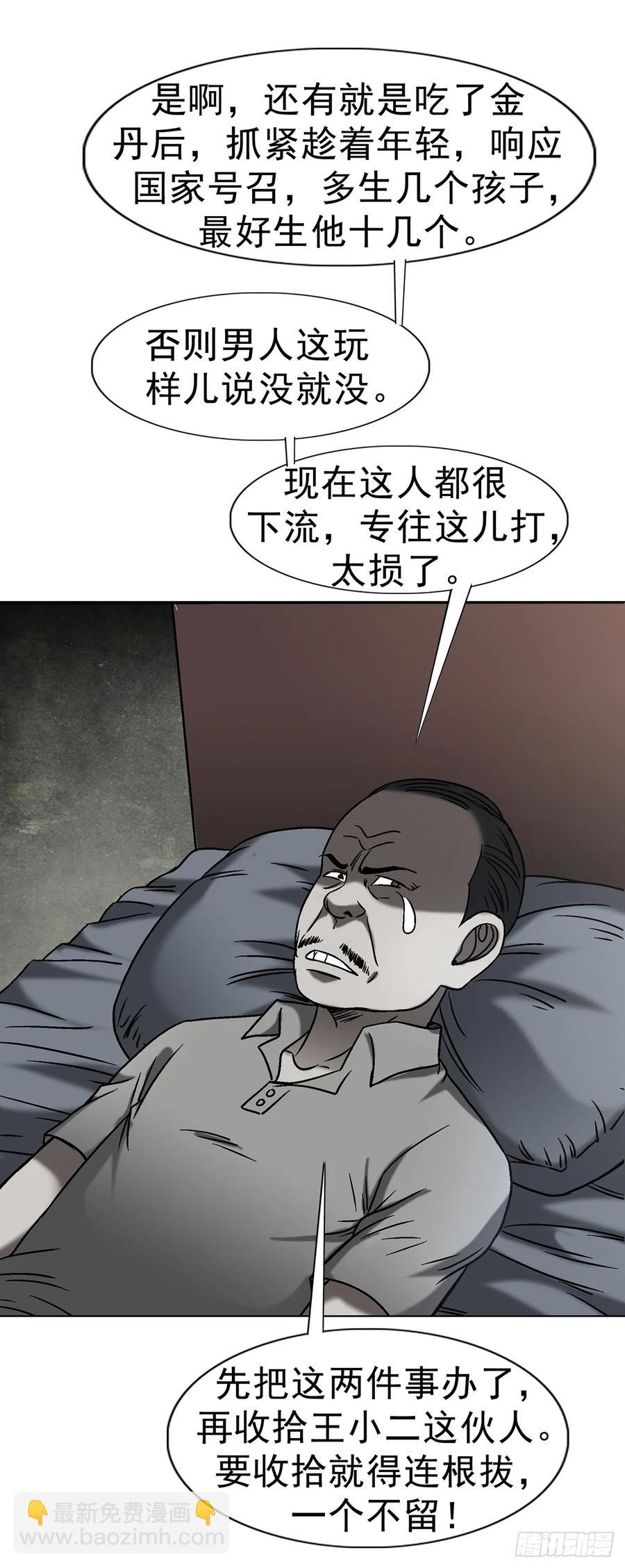 1608 金丹入体13